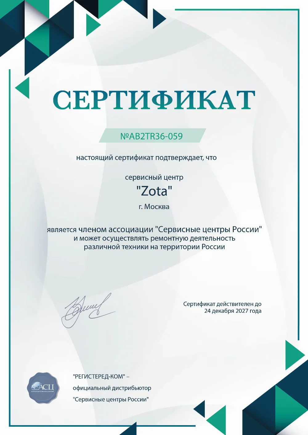 nzt.zota-fix.ru Сертификат квалификации сервисного центра по ремонту техники ZOTA